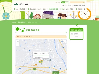 JAいなば 南部カントリーエレベーターのクチコミ・評判とホームページ