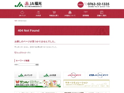 JAふくみつ旅行センター(日本、〒939-1732 富山県南砺市荒木5318)