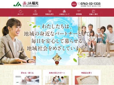 福光農業協同組合 金融本店(日本、〒939-1732富山県南砺市荒木5318)