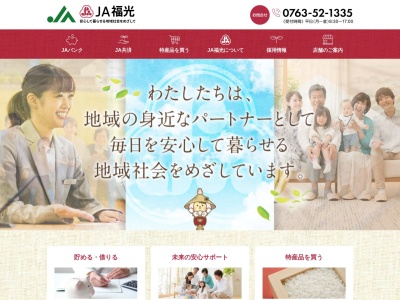 福光農業協同組合 福光支店(日本、〒939-1610富山県南砺市福光6722)