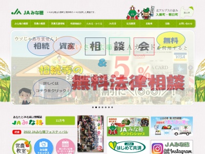 みな穂農業協同組合 本店(日本、〒939-0626富山県下新川郡入善町入膳3489−1)