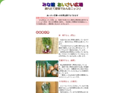 JAみな穂 あいさい広場(日本、〒939-0626富山県下新川郡入善町入膳)