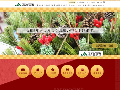 JA金沢市 総務部総務課(日本、〒920-0011石川県金沢市松寺町未59−1)