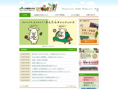能登わかば農業協同組合 和倉温泉支店のクチコミ・評判とホームページ