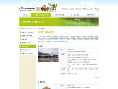 能登わかば農業協同組合 能登島給油所(日本、〒926-0211石川県七尾市能登島向田町5−９８−２)