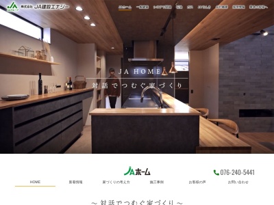 （株）ＪＡ建設エナジー 七尾営業所(日本、〒926-0816 石川県七尾市藤橋町申１５−１)
