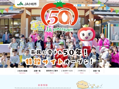 JA小松市 苗代支店のクチコミ・評判とホームページ