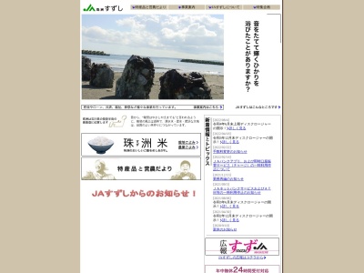 珠洲市農業協同組合 宝立支店(日本、〒927-1222石川県珠洲市宝立町鵜飼午58−1)