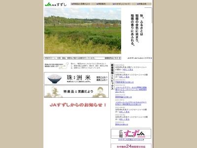 珠洲市農業協同組合 本店(日本、〒927-1213石川県珠洲市野々江町ユ−40−1)