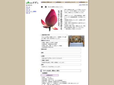 珠洲市農業協同組合 ＪＡすずし葬祭センター(日本、〒927-1213石川県珠洲市野々江町１８番地１927-1213石川県珠洲市野々江町ユ部)