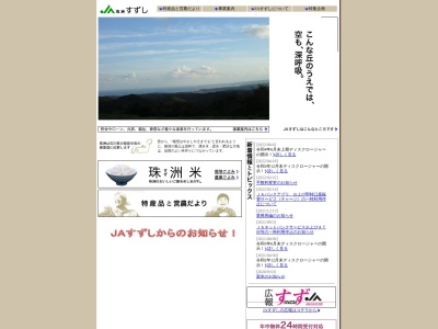 珠洲市農業協同組合 三崎支店(日本、〒927-1454石川県珠洲市三崎町宇治ヨ−62)