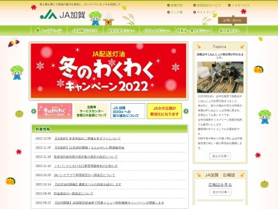 加賀農業協同組合 西駅前出張所(日本、〒922-0811石川県加賀市大聖寺南町ニ68−2)