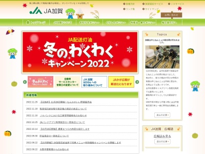 加賀農業協同組合 燃料課庄営業所(日本、〒922-0332 石川県加賀市庄町カ−42)