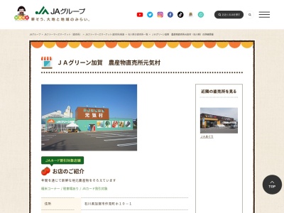 JA加賀育苗センター(石川県加賀市作見町ホ10-1)
