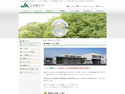 ＪＡはくい農機課(日本、〒925-0025 石川県羽咋市太田町と−１０５)