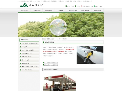 ＪＡはくい太田給油所(日本、〒925-0025 石川県羽咋市太田町と−７４−１)
