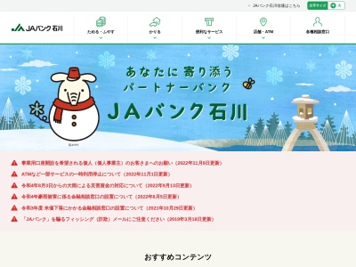 ＪＡバンク石川ＡＴＭ(日本、〒925-0027石川県羽咋市鶴多町五石高ＪＡバンク石川ＡＴＭ)