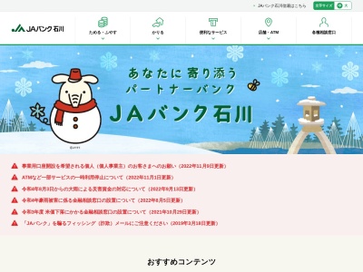 ＪＡバンク石川ＡＴＭのクチコミ・評判とホームページ