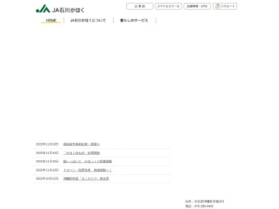 ランキング第2位はクチコミ数「0件」、評価「0.00」で「ＪＡ石川かほく・宇ノ気支店」