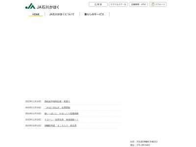 ＪＡ石川かほく・宇ノ気支店(日本、〒929-1125石川県かほく市宇野気チ−７５)