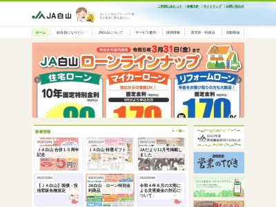 ランキング第7位はクチコミ数「0件」、評価「0.00」で「白山農業協同組合 本店」