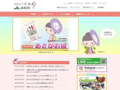 松任市農業協同組合(日本、〒924-0032石川県白山市村井町１７７６)