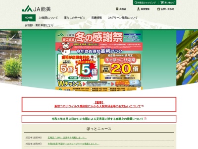 能美農業協同組合 寺井支店のクチコミ・評判とホームページ