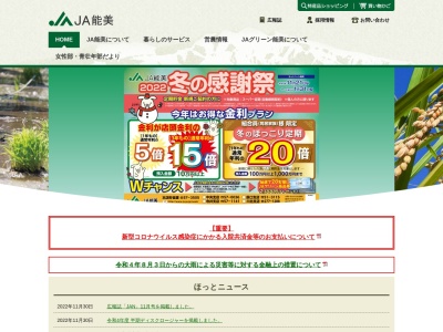 能美農業協同組合 中央支店(日本、〒923-1101石川県能美市粟生町ヨ1−1)