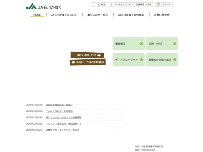 石川かほく農業協同組合 金融共済部(日本、〒929-0326石川県河北郡津幡町清水チ329)