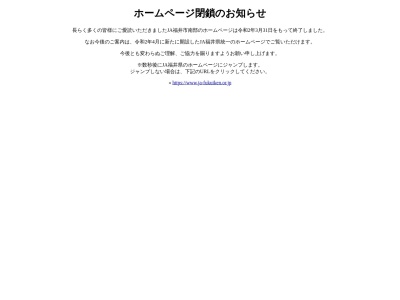 JA福井市南部本所(日本、〒919-0327福井県福井市大土呂町20−5)