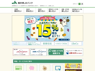 JA福井県農業会館JAバンク福井県信連業務部業務課(日本、〒910-0005福井県福井市大手3丁目2−18)