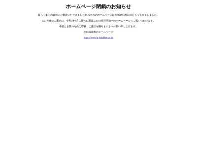 JA福井市河合支店(日本、〒910-0102福井県福井市川合鷲塚町16−14)