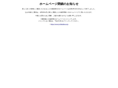 ＪＡ敦賀美方本店のクチコミ・評判とホームページ