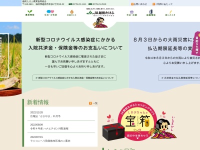 ランキング第5位はクチコミ数「0件」、評価「0.00」で「越前たけふ農業協同組合 平出給油所」