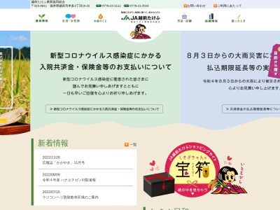 越前たけふ農業協同組合 融資課・ローンセンター(日本、〒915-0811福井県越前市本多２丁目１０−２２)