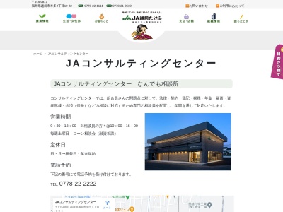 越前たけふ農業協同組合 指導部営農販売課(日本、〒915-0811 福井県越前市本多２丁目１０−２２)