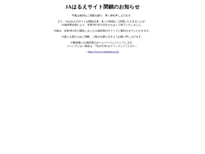 ＪＡはるえ東支店(日本、〒919-0436福井県坂井市春江町為国中区３−１０)