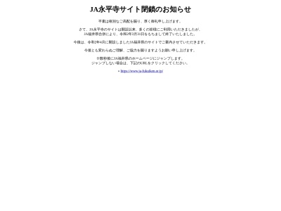 ランキング第3位はクチコミ数「0件」、評価「0.00」で「JA永平寺 吉野ふれあい支所」