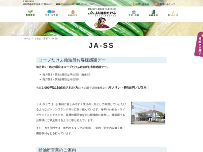 越前たけふ農業協同組合 今庄給油所(日本、〒919-0131 福井県南条郡南越前町今庄１０−１１)