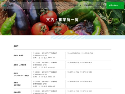 ＪＡ三方五湖農機センター(日本、〒919-1331福井県三方上中郡若狭町鳥浜４６−５)