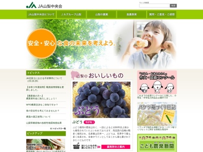 山梨県JA会館JA山梨中央会農業振興部(山梨県甲府市飯田1-1-20)