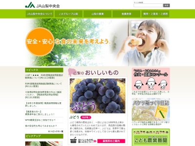 山梨県JA会館JA山梨中央会農業振興部(山梨県甲府市飯田1-1-20)