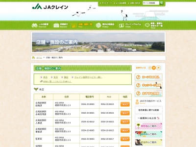 クレイン農業協同組合 本店信用部(日本、〒402-0054山梨県都留市田原1丁目2−3)