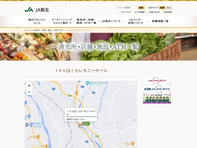 JAりほくセレモニーホール(日本、〒407-0263山梨県韮崎市穴山町1524−1)