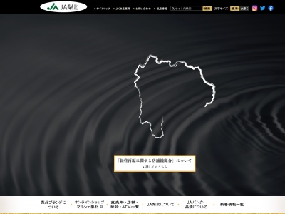 梨北農業協同組合 韮崎出張所(日本、〒407-0023山梨県韮崎市中央町6−9)