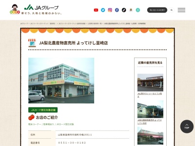 梨北農業協同組合農機自動車センター(山梨県韮崎市中田町中條1031-1)
