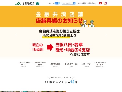 JA南アルプス市 企画総務部総務課(日本、〒400-0306 山梨県南アルプス市小笠原455)