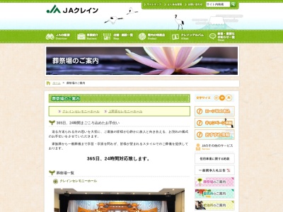 ランキング第3位はクチコミ数「0件」、評価「0.00」で「クレイン農業協同組合 クレイン協同サービス葬祭課」