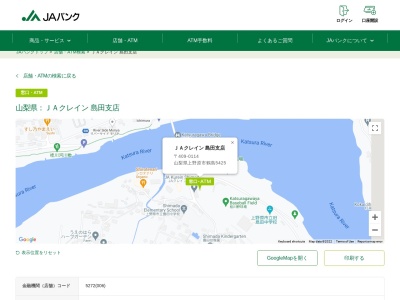 クレイン農業協同組合 島田支店のクチコミ・評判とホームページ