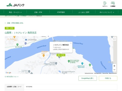 クレイン農業協同組合 島田支店(日本、〒409-0114山梨県上野原市鶴島5425)